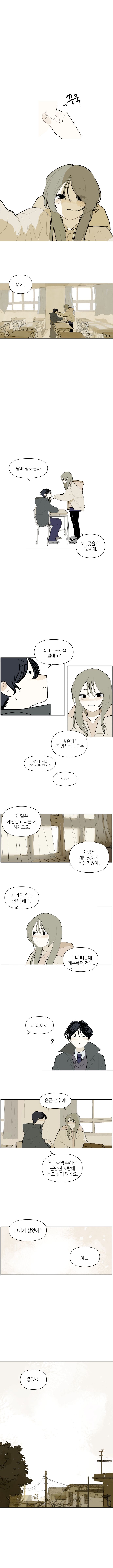 날이 슬슬 따뜻해지는구나....manhwa_10.jpg