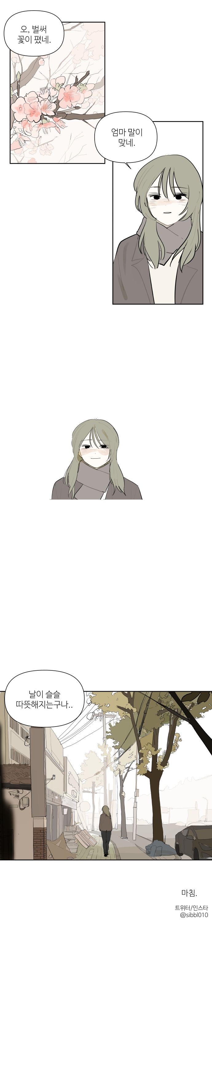 날이 슬슬 따뜻해지는구나....manhwa_17.jpg