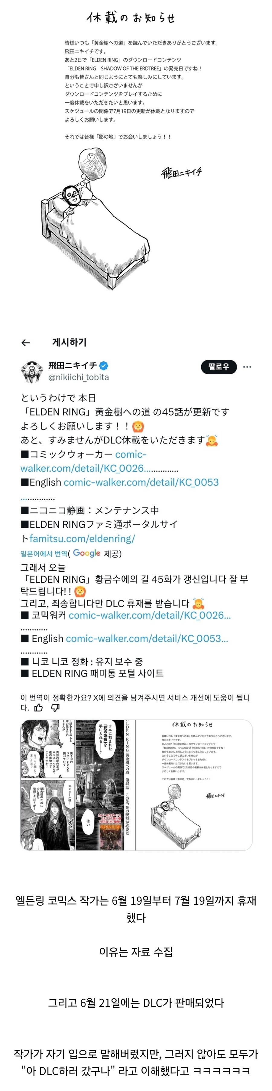 만화가가 게임하려고 휴재했는데 팬들이 인정해준 만화.jpg_1.jpg