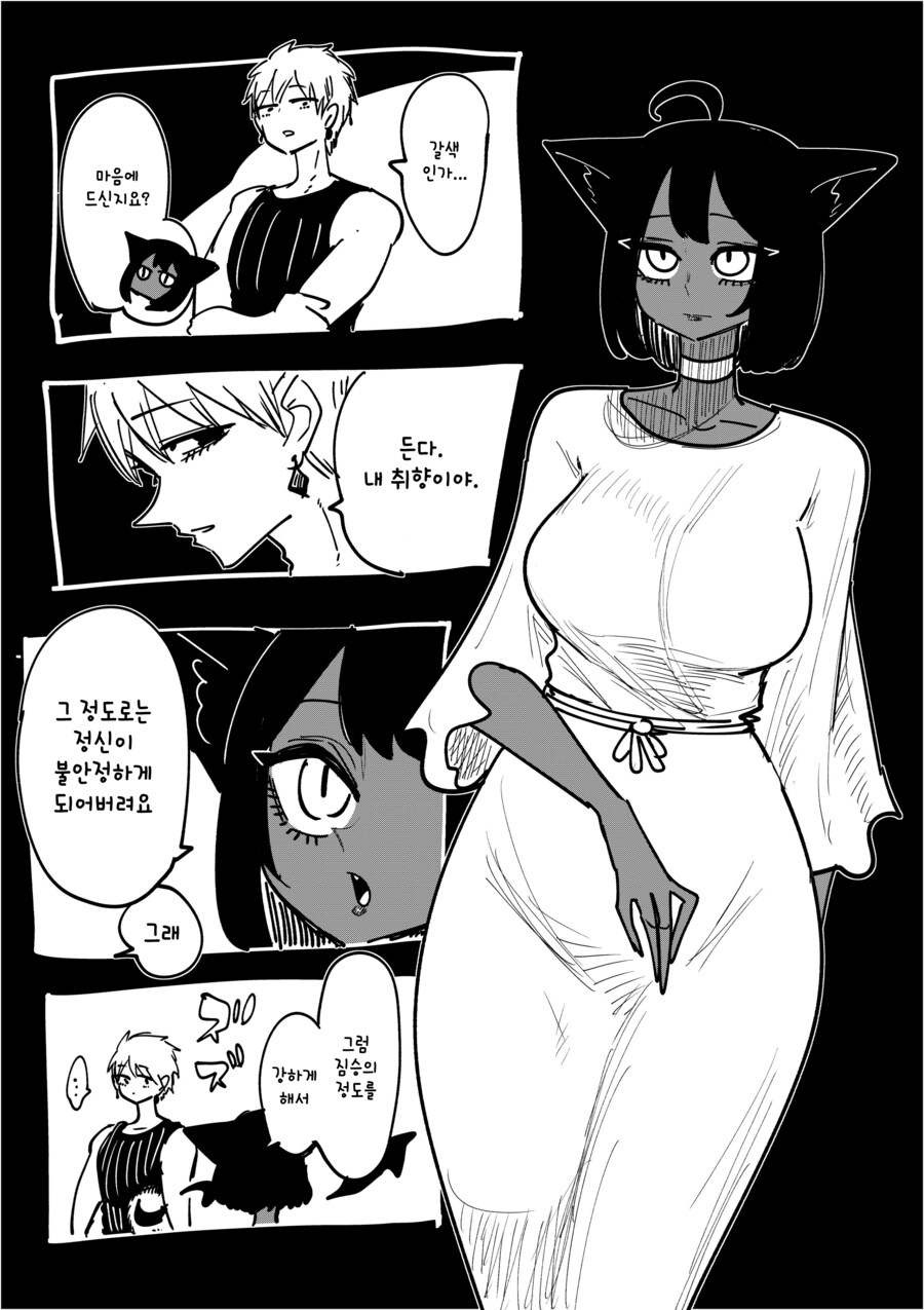 고양이 사역마를 들이는 만화_3.png