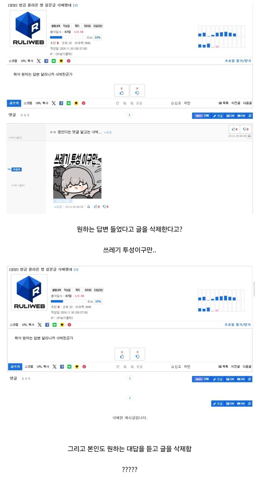 "뭐지 원하는 답변 들어서 글삭한건가? 쓰레기구만"_1.jpg