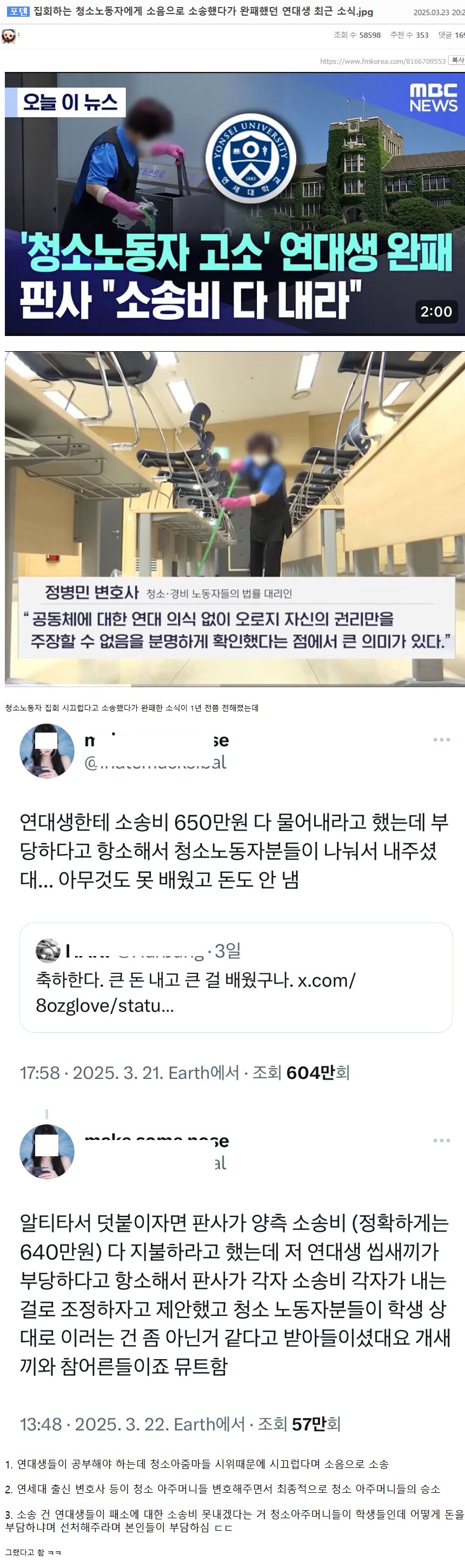 집회하는 청소노동자에게 소송했다가 패소한 연대생 최근_1.png