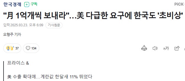 이슈) 美 농무부, "한국은 매월 달걀 1억개씩 보내라" ㄷㄷㄷㄷ.jpg_1.png