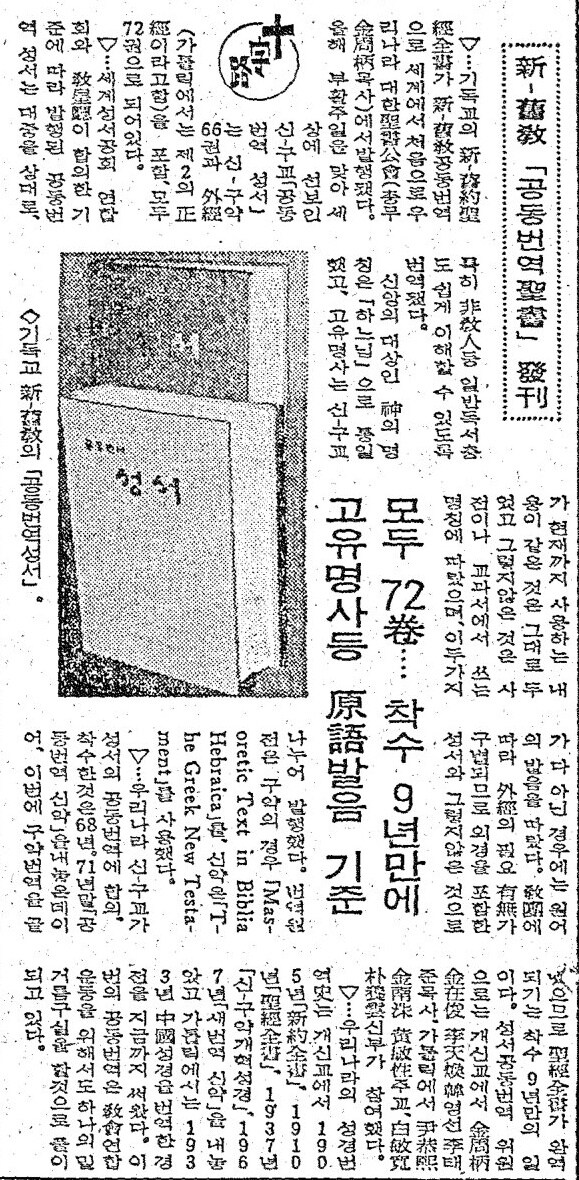 잡지식) 공동번역성서_1.jpg