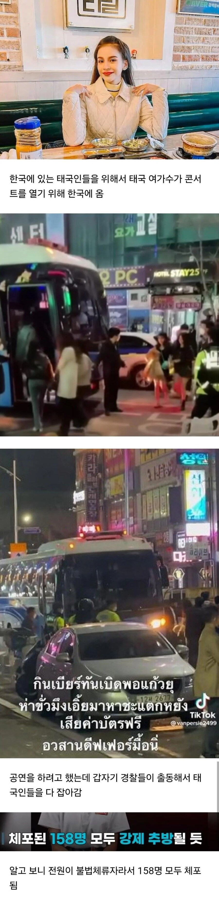 콘서트 위해 한국 방문한 태국 여가수 보러 왔다가 체포된 태국인들.jpg_1.jpg