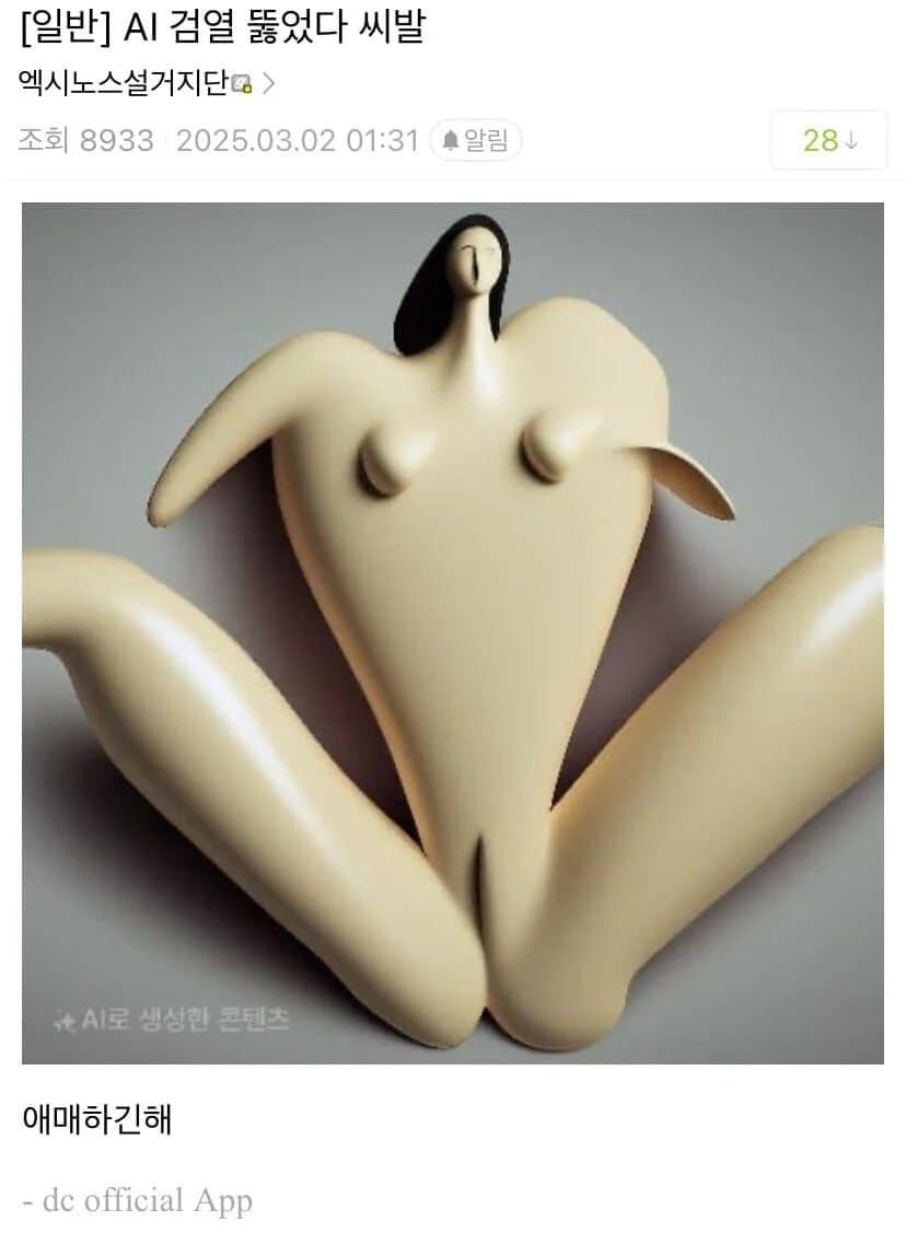 ai 야짤 검열을 뚫은 사람