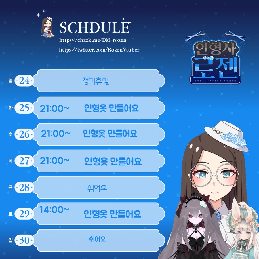 인형사 로젠 3월 4주차 방송일정_1.png