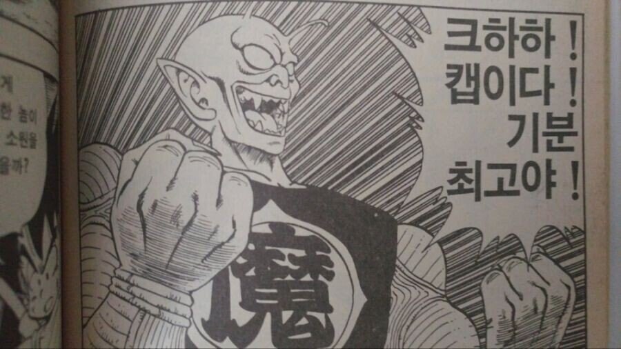 다시보는 드래곤볼 레전드 번역_4.jpg