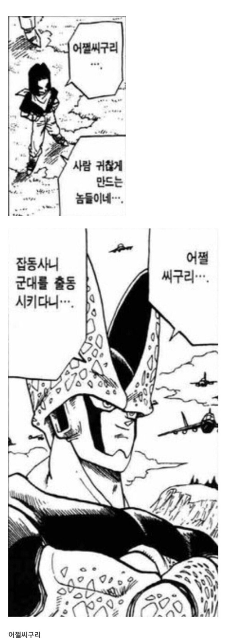 다시보는 드래곤볼 레전드 번역_7.jpg