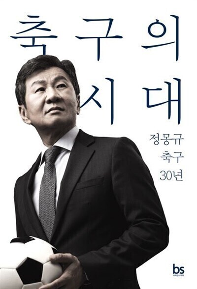 몽규햄 덕에 정상화된 한국 축구_2.jpg