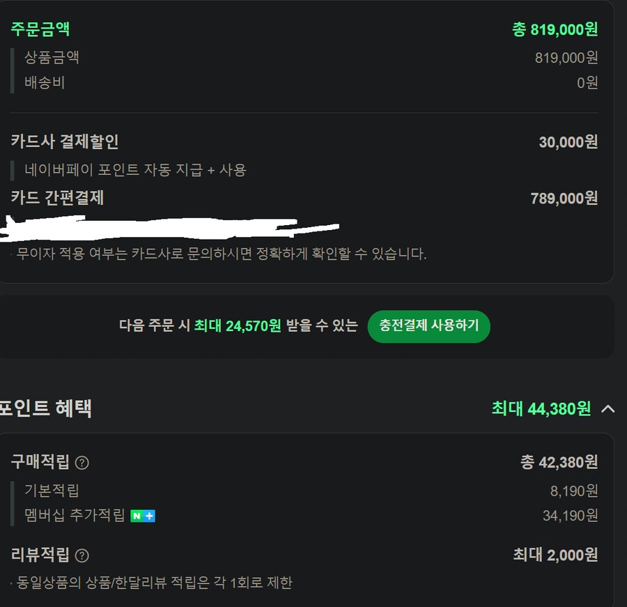 [네이버스토어] 9800x3d(멀티팩 정품) 체감가 746,620원 멤버쉽데이_1.png