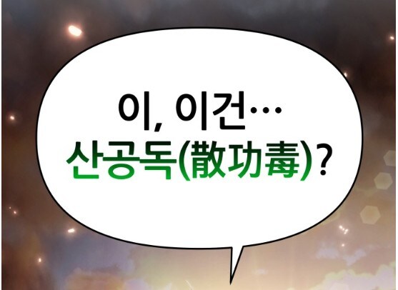 무시무시한 사천당가의 독의 위력_6.jpg