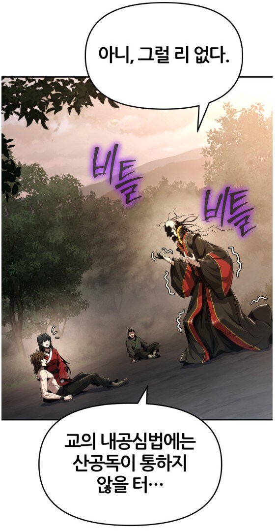 무시무시한 사천당가의 독의 위력_8.jpg