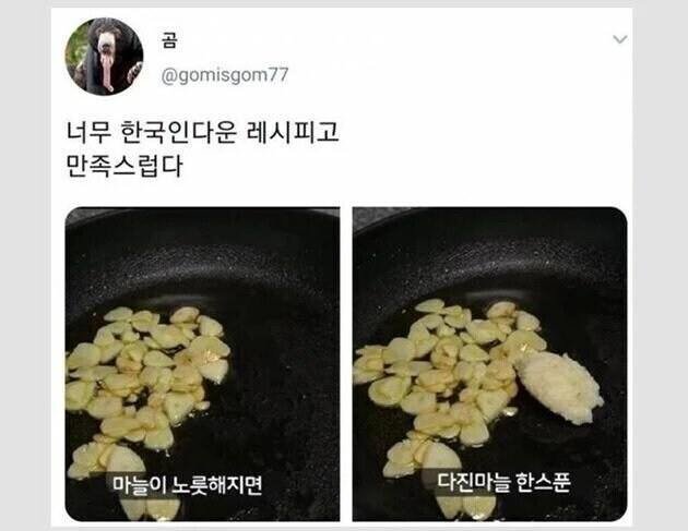 너무 한국인다운 레시피_1.jpg