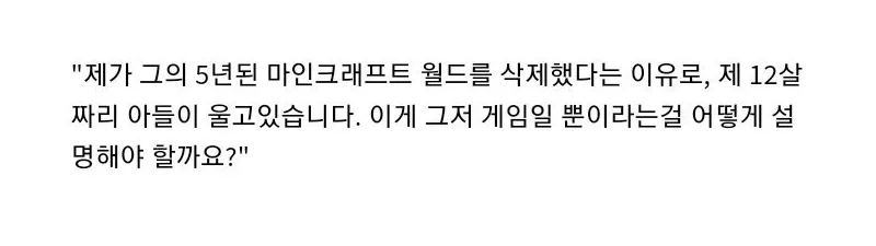 아들이 게임 하나 지웠다고 울어요.._2.webp