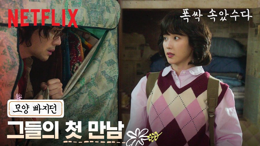 넷플릭스, 하숙집 옷장에서 튀어나온 낯선 남자와의 황당한 첫 만남_1.jpg