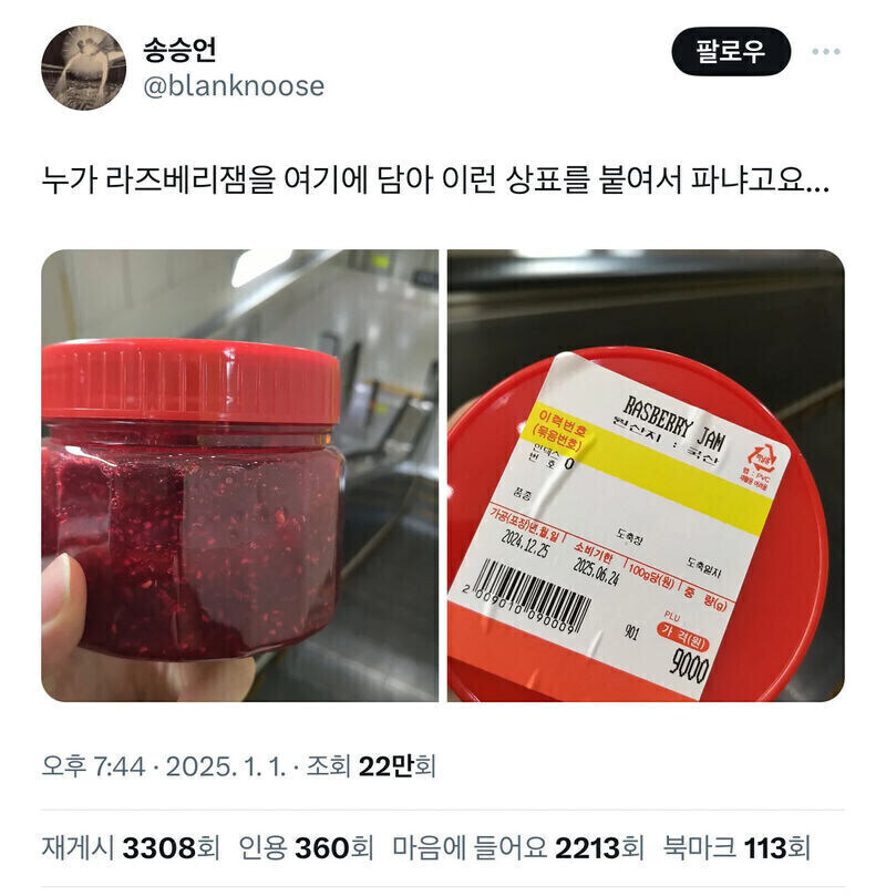 누가 라즈베리잼을 여기에 담아요...??_1.jpg