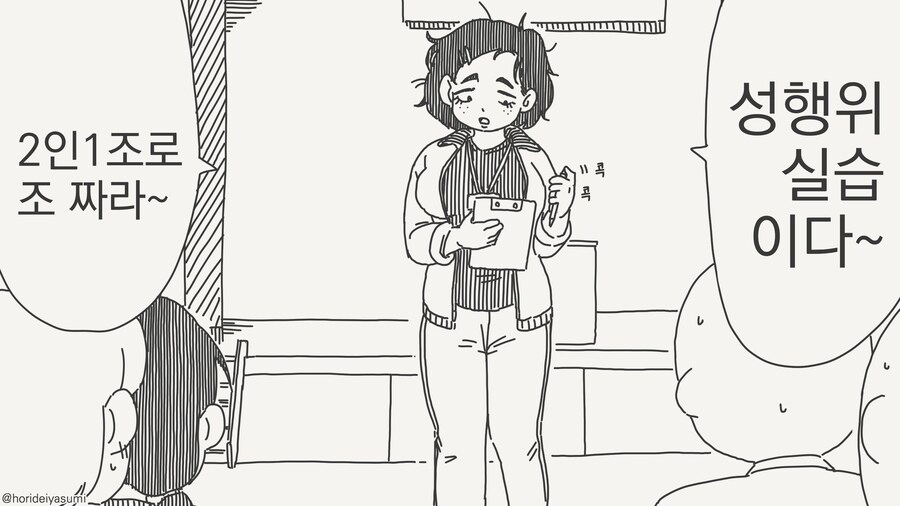 성교육 실습 날이니 짝을 맞춰 서 보세요.....manwha_1.jpg