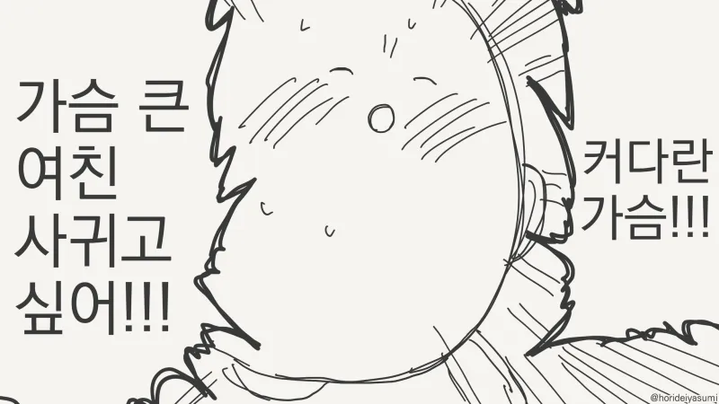 가슴 큰 여친을 주세요!.manga_2.webp