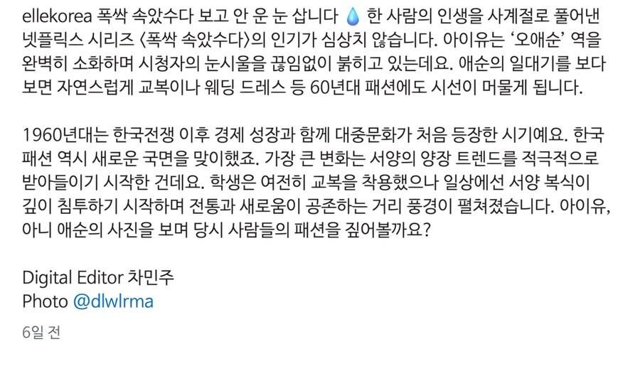 엘르 코리아 인스타그램(애순이로 보는 60년대 패션)_5.jpg