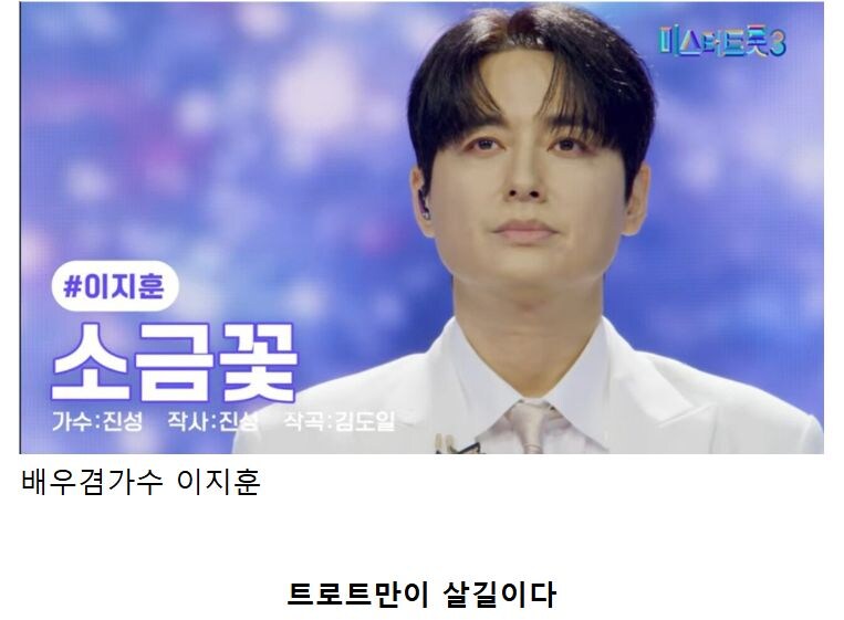 요즘 트로트 가수 근황.jpg_4.jpg