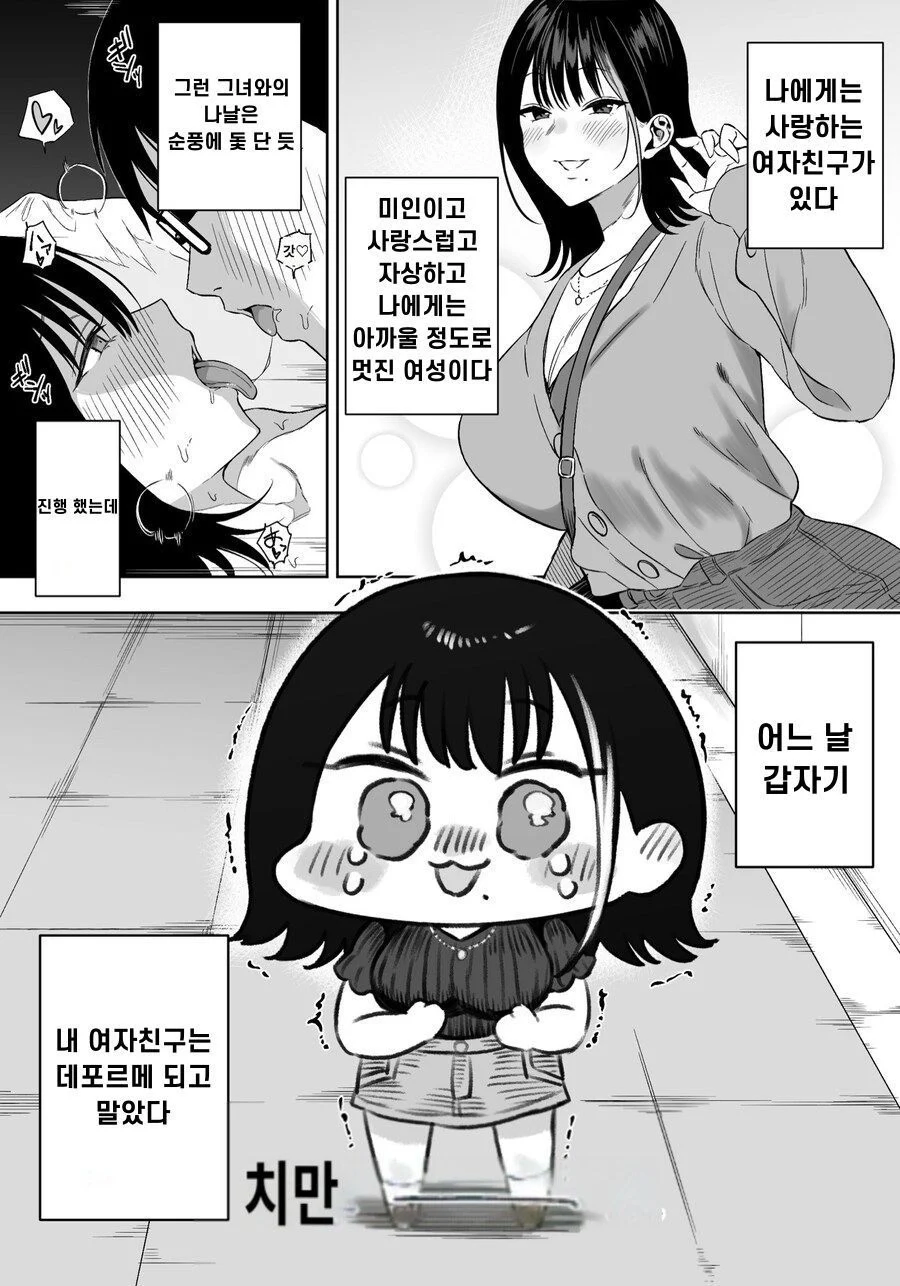 여친이 오나홀이 되버렸다_1.webp