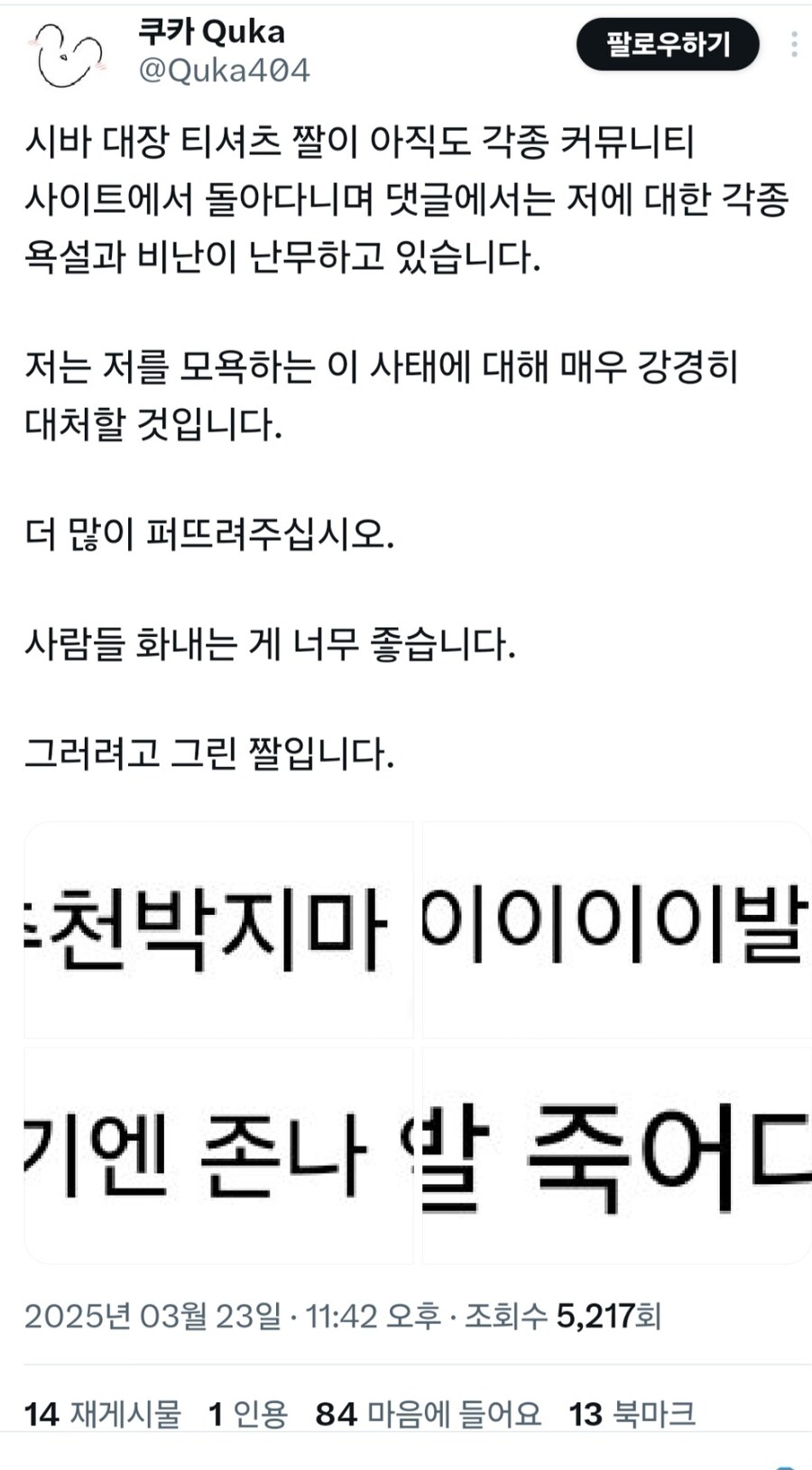 욕설과 비난에 강경대처하겠다는 만화가_1.jpg