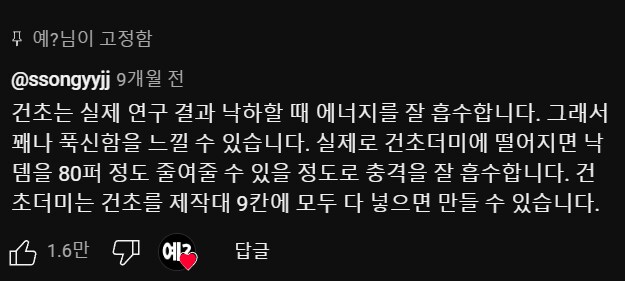 어떤 물질이 낙뎀을 가장 많이 줄여줄까?_29.png