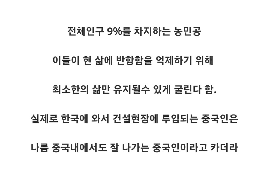 중국 청년들이 농사지으래도 버티는 이유.jpg_14.jpg