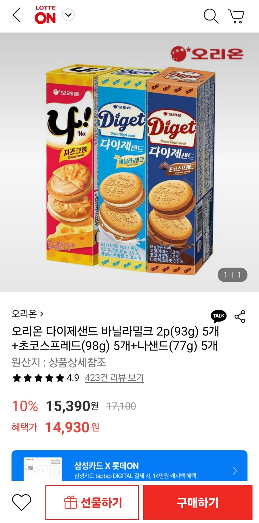 [롯데온]다이제샌드 바닐라밀크+초코스프레드+나샌드 5개씩(14,930원/무료)_1.jpg