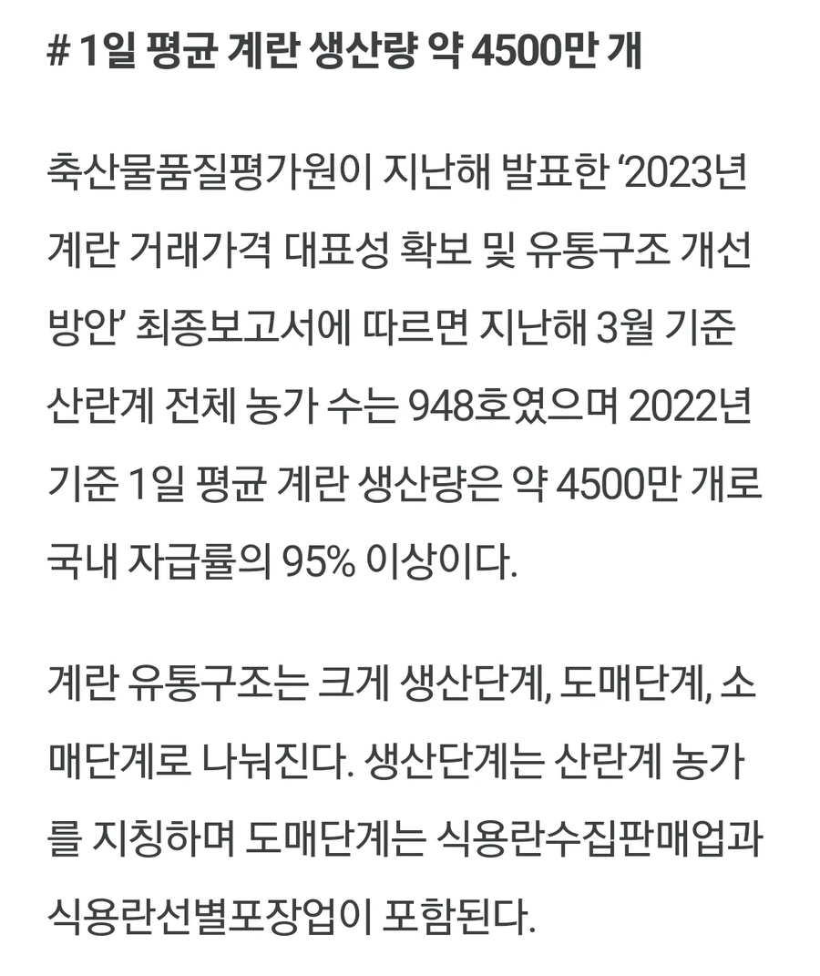 미국이 요구한 계란 1억개는 얼마나 될까?_3.webp