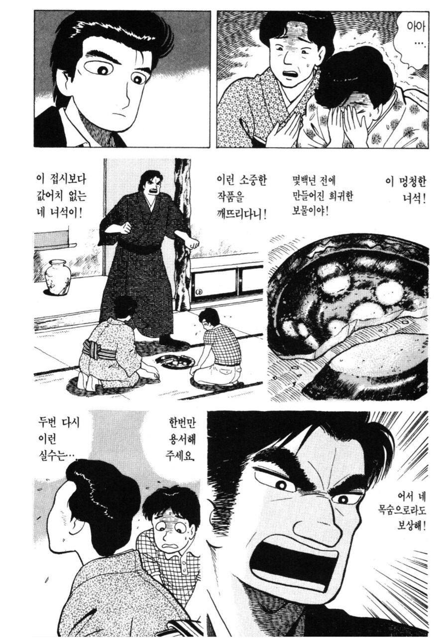 맛의달인) 어머니가 가정폭력을 당하던 상황이 떠오른 주인공_2.png