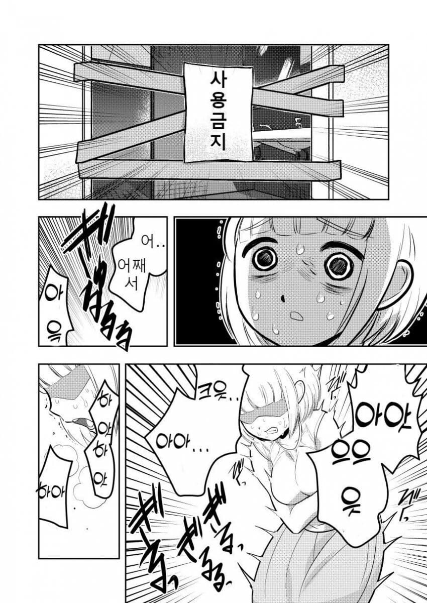 당뇨녀 모치즈키양 동인지 만화.manhwa_1.jpg