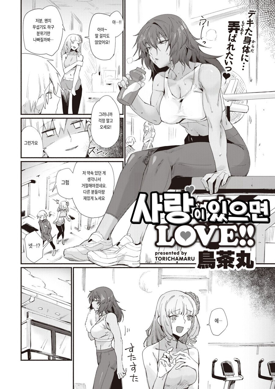 헬스장에서 무섭게 생긴 여자와 사귀는.manga_2.jpg