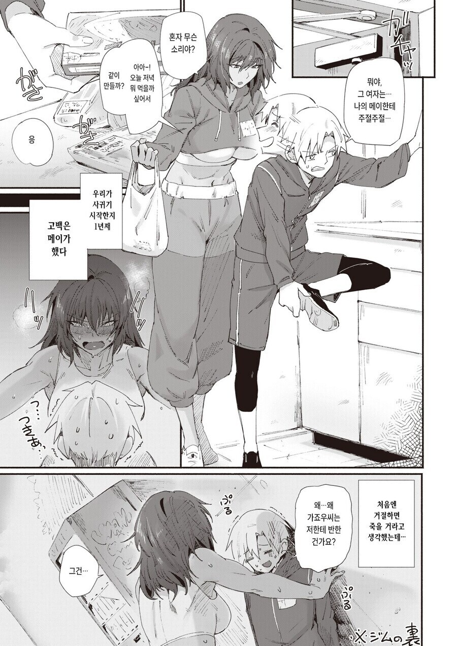 헬스장에서 무섭게 생긴 여자와 사귀는.manga_3.jpg