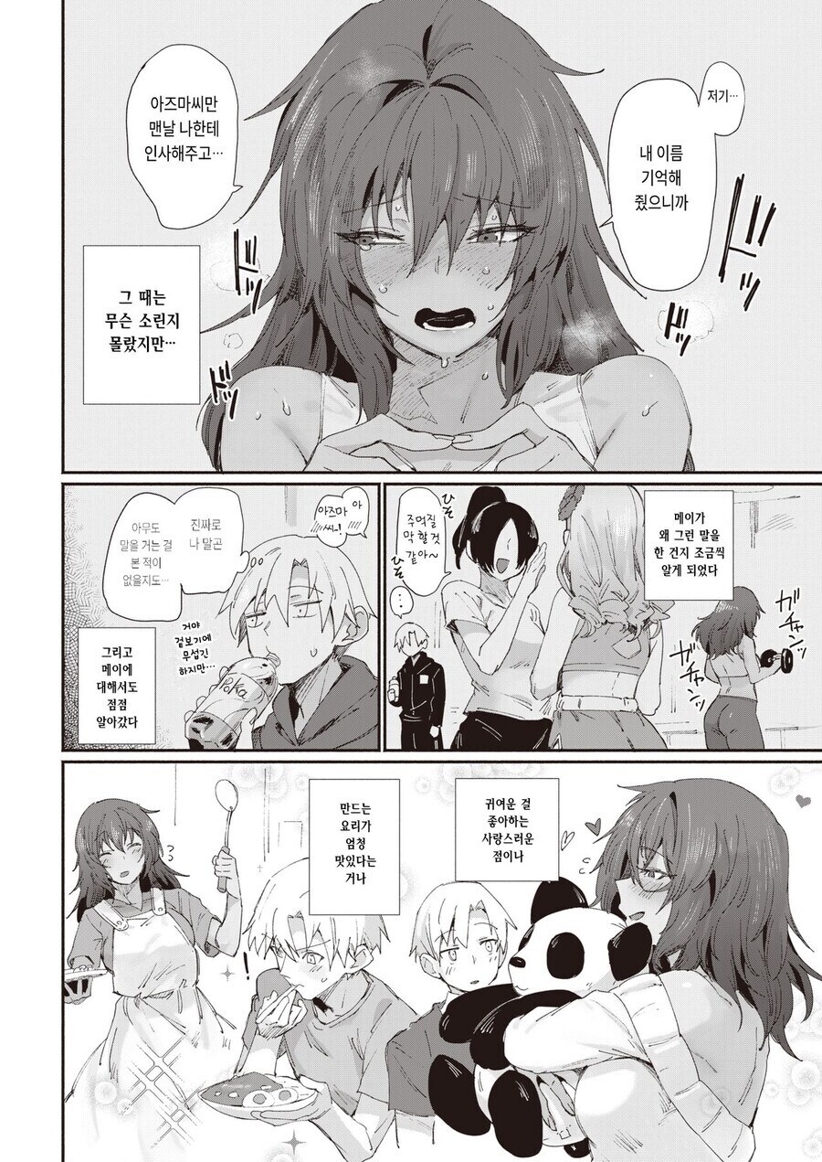 헬스장에서 무섭게 생긴 여자와 사귀는.manga_4.jpg