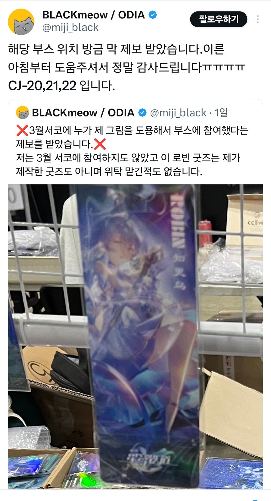 남의 그림 무단도용한 부스 근황_1.jpg