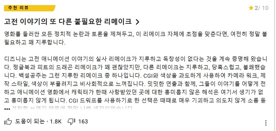 역대급 개막장 평점을 찍고 있는 백설공주 실사 영화_2.png