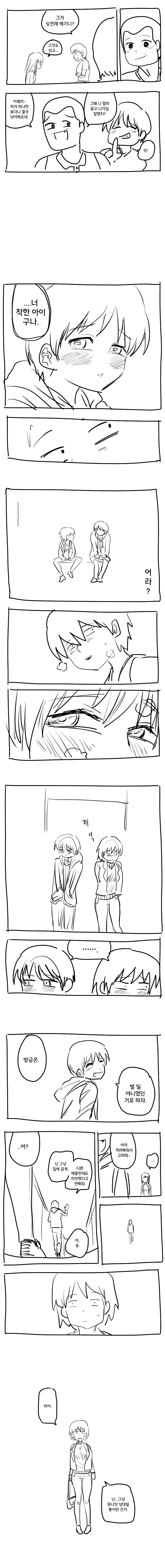 남녀 성별을 역전하면 의외로 인성쓰레기가 되는 만화_2.jpg