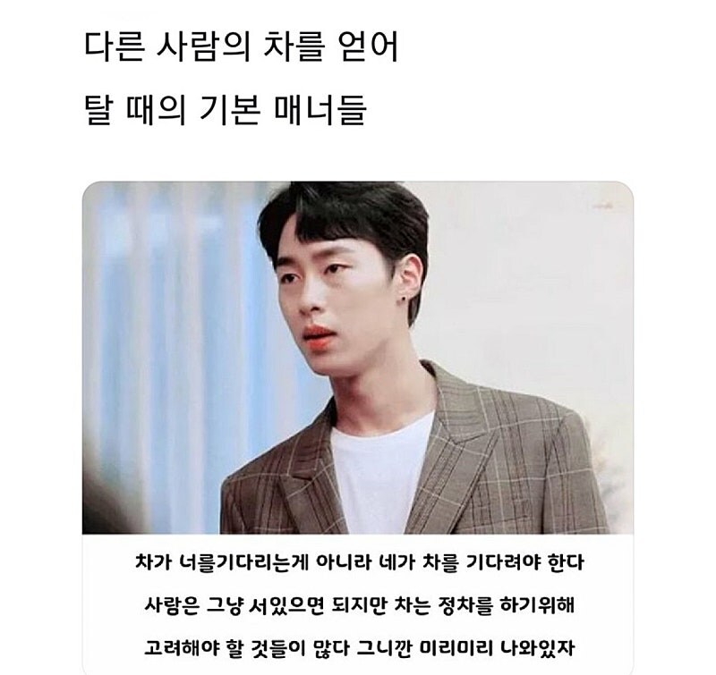 차를 얻어 탈때 매너.jpg_1.jpg