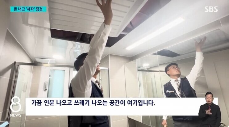 아파트 사전점검서비스 유행에 시공사들 불만표출_5.jpg