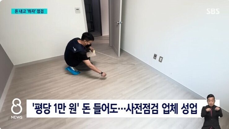 아파트 사전점검서비스 유행에 시공사들 불만표출_8.jpg