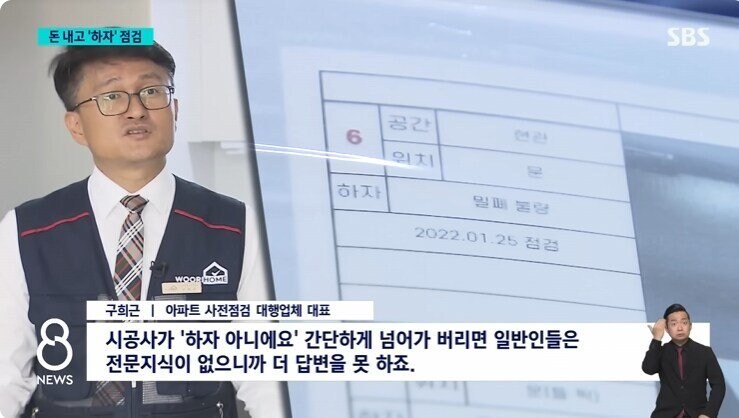 아파트 사전점검서비스 유행에 시공사들 불만표출_10.jpg