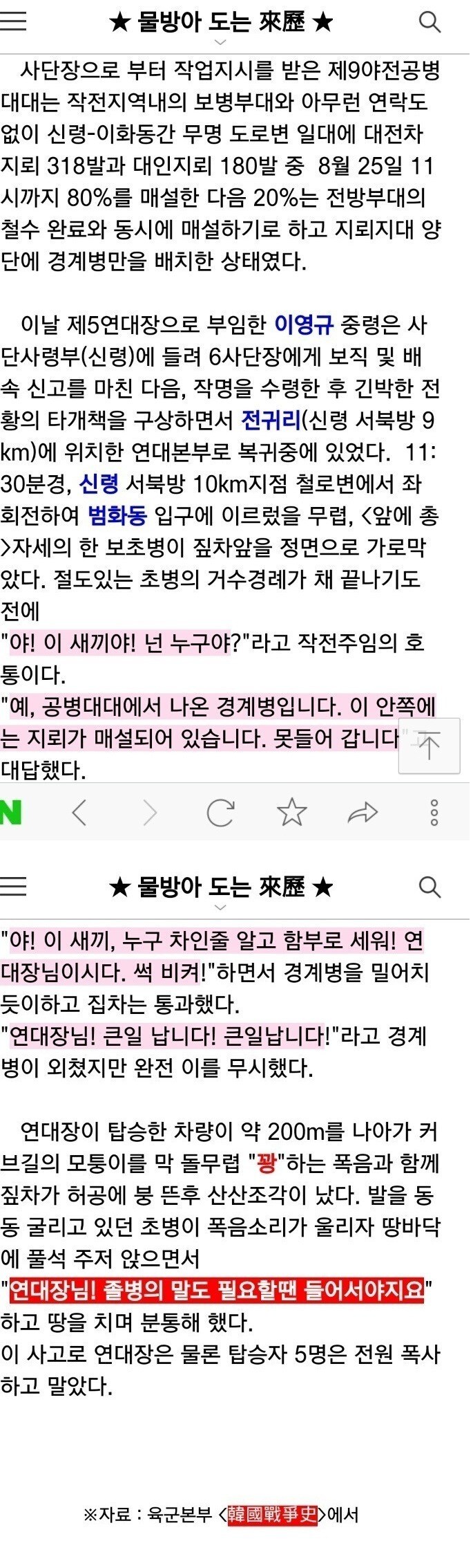 이등병말 무시하고 폭사한 연대장이 사실 억울한점_1.jpg