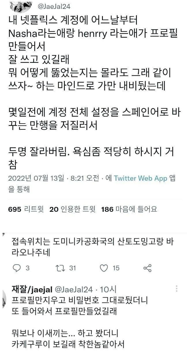 넷플릭스 계정 해킹당한 사람_1.webp