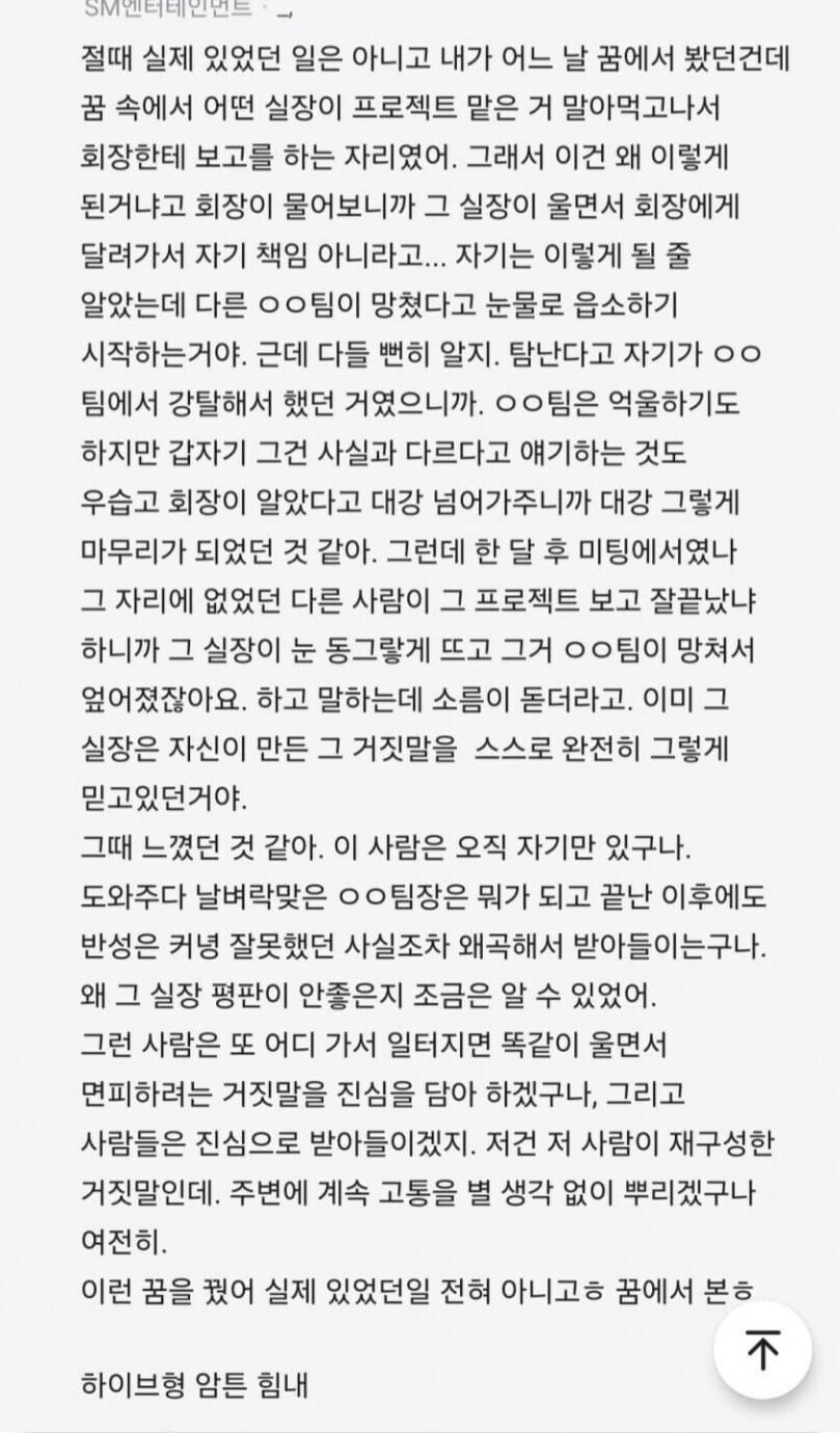 SM 직원이 꿈에서 본 이야기 (feat. 하이브)_1.jpg