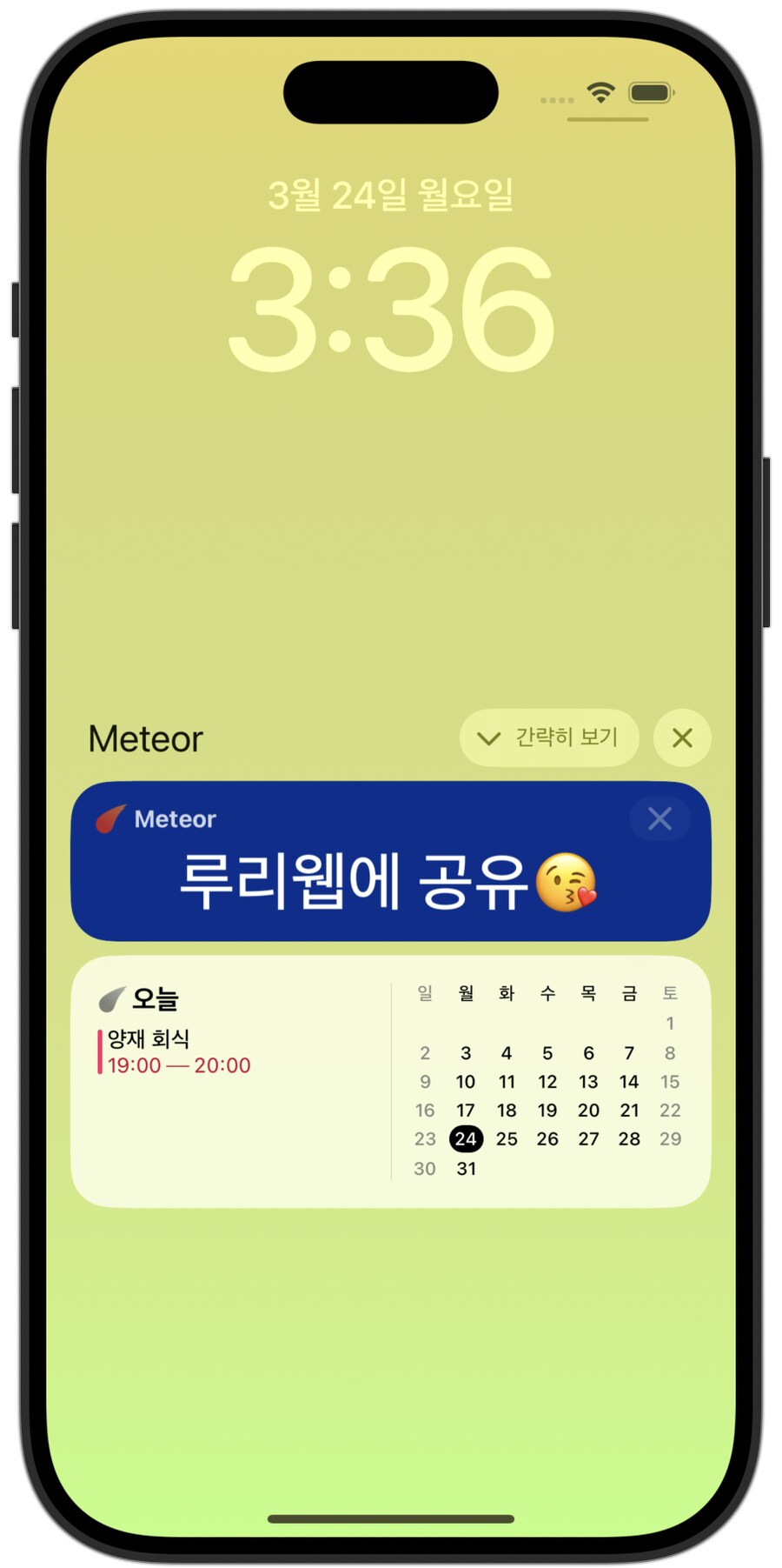 (iOS) 잠금화면에서 바로 확인하는 메모와 달력 앱_1.png