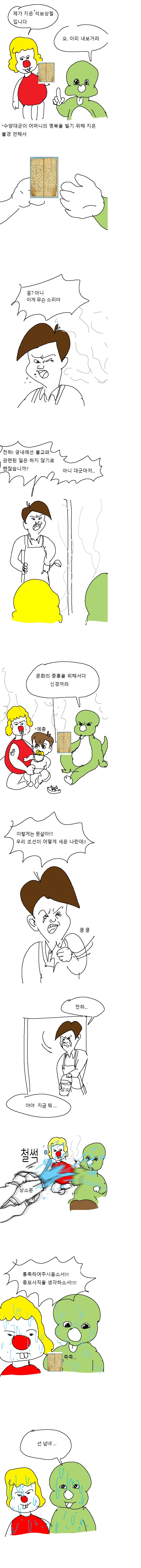 세종대왕 때 있었던 불교 일화 (feat.둘리)_2.png