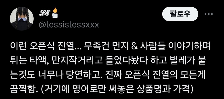 논란중인 새로오픈한 양과자 전문 카페_5.jpg