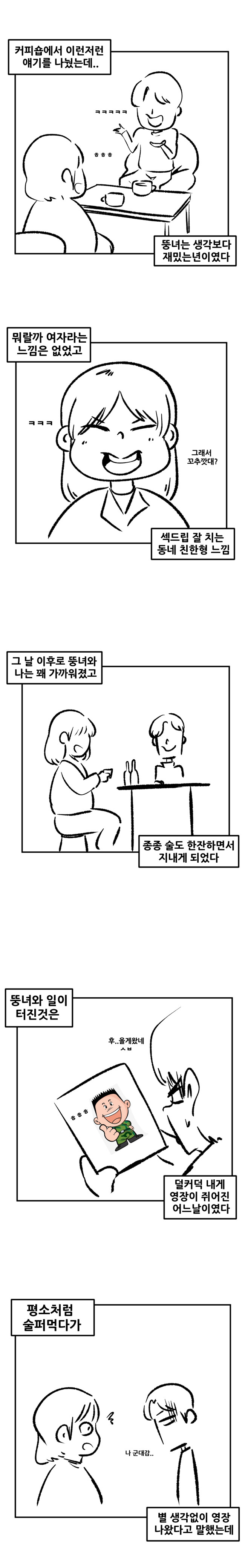 중학교때 나 좋아했던 뚱녀 ㄸㅁ은 썰_4.jpg